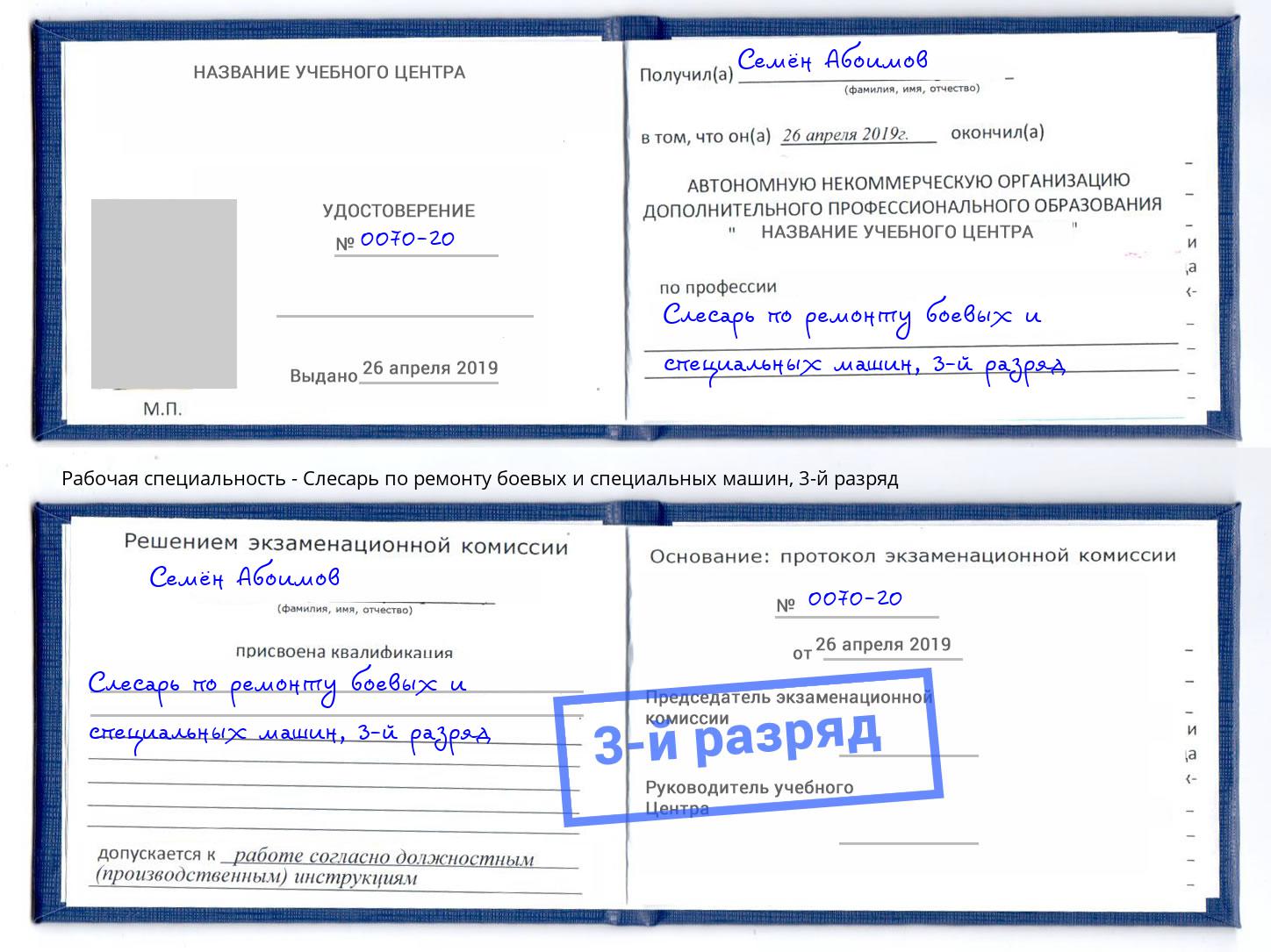 корочка 3-й разряд Слесарь по ремонту боевых и специальных машин Губкин