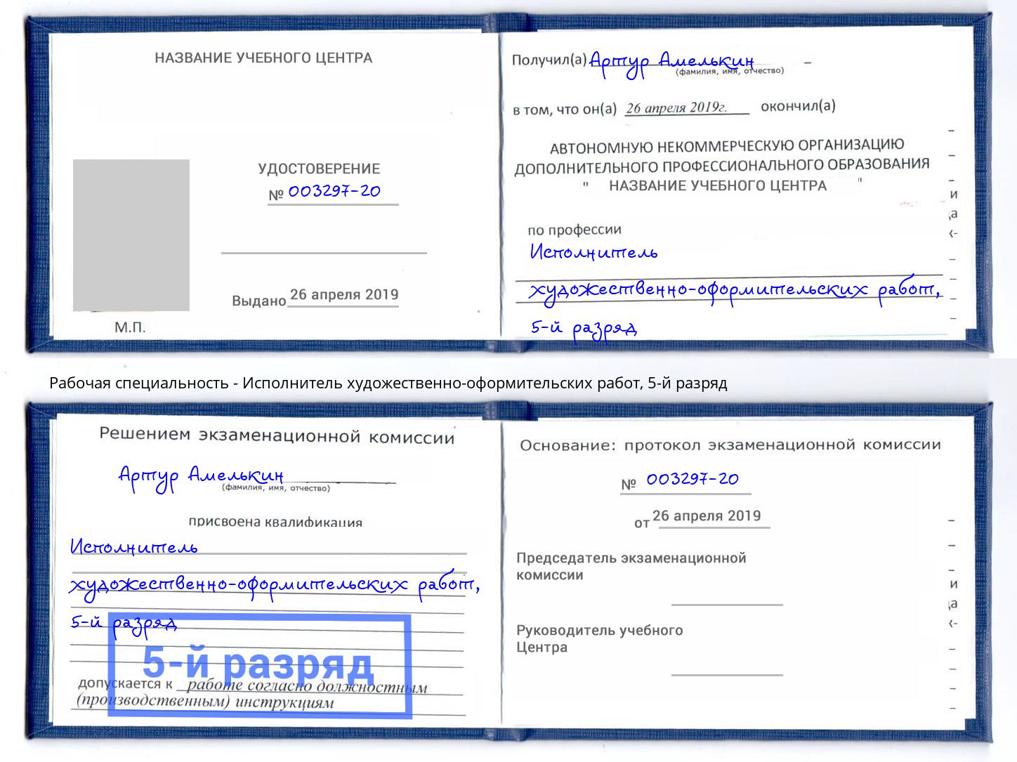 корочка 5-й разряд Исполнитель художественно-оформительских работ Губкин