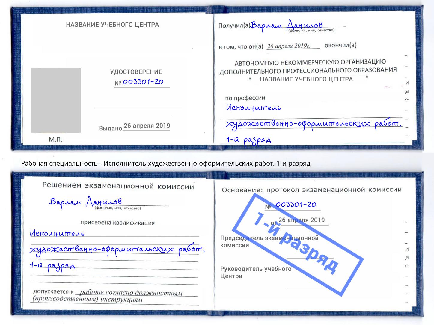 корочка 1-й разряд Исполнитель художественно-оформительских работ Губкин