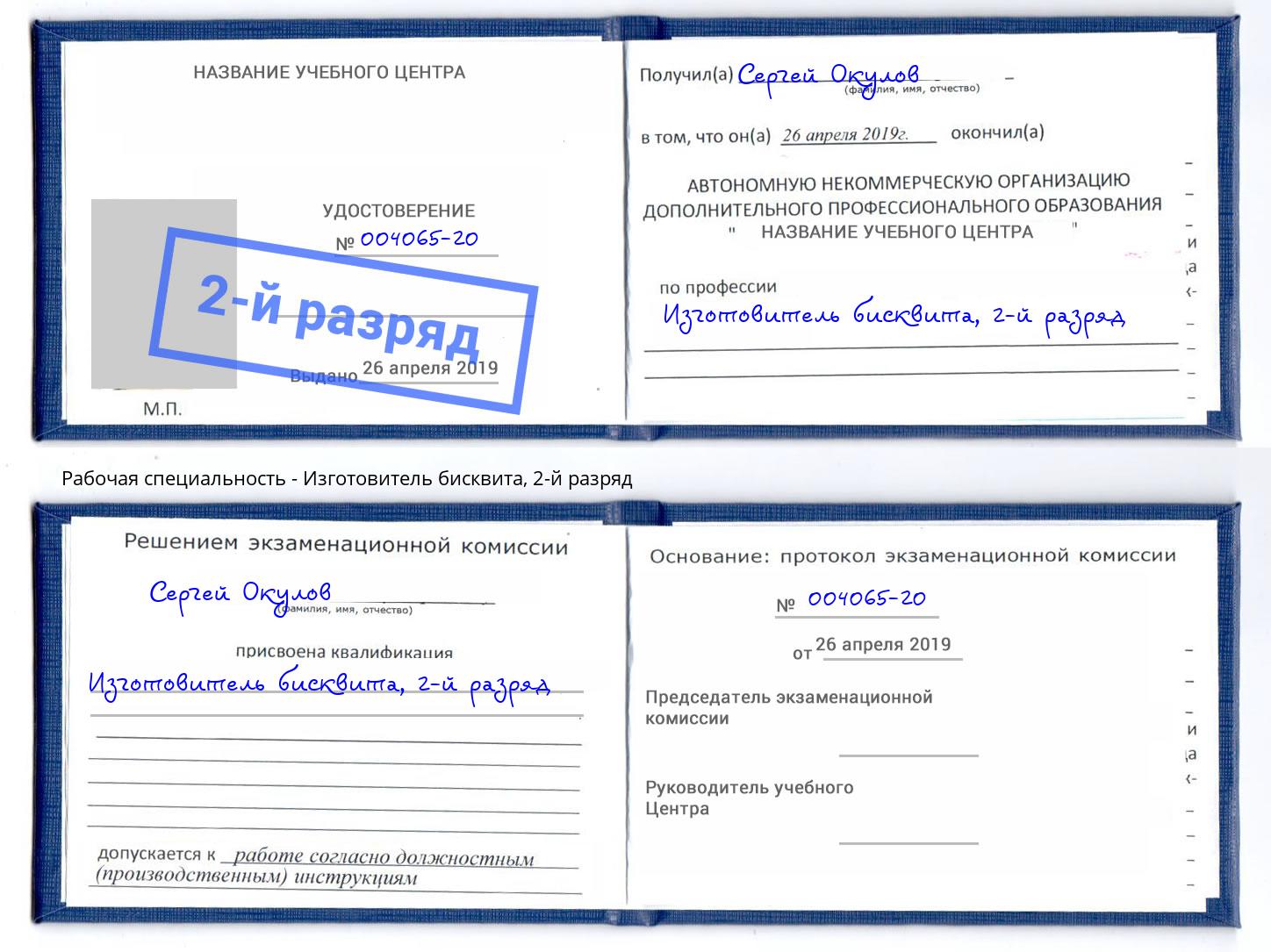 корочка 2-й разряд Изготовитель бисквита Губкин
