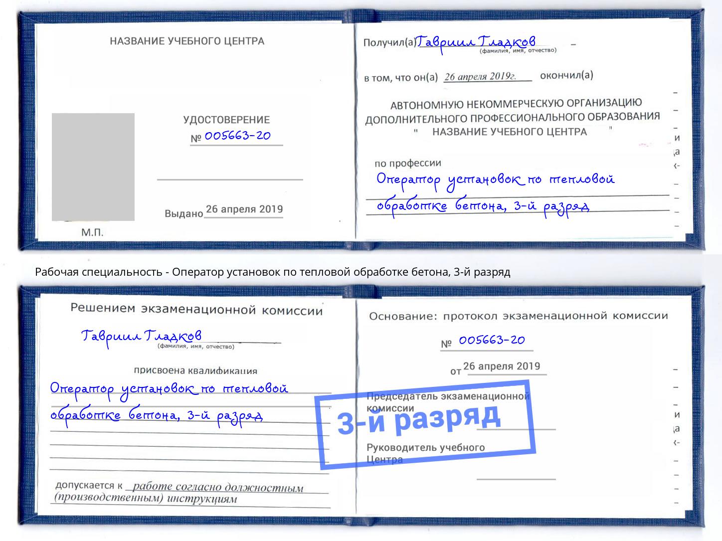 корочка 3-й разряд Оператор установок по тепловой обработке бетона Губкин