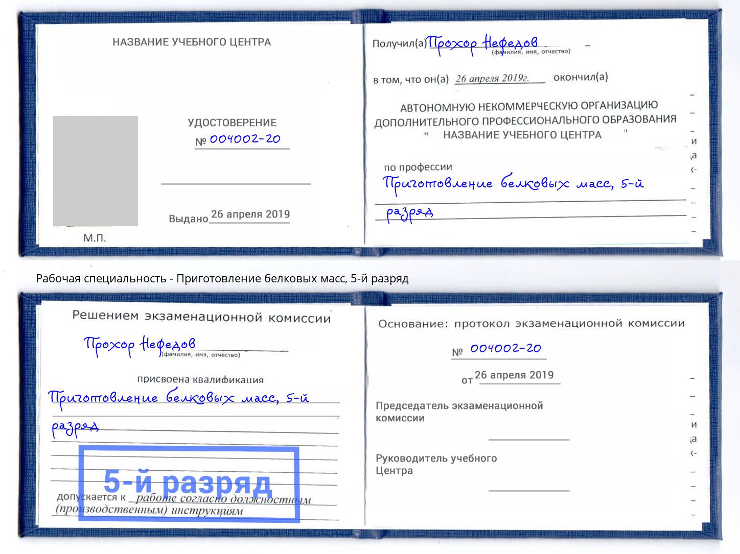 корочка 5-й разряд Приготовление белковых масс Губкин