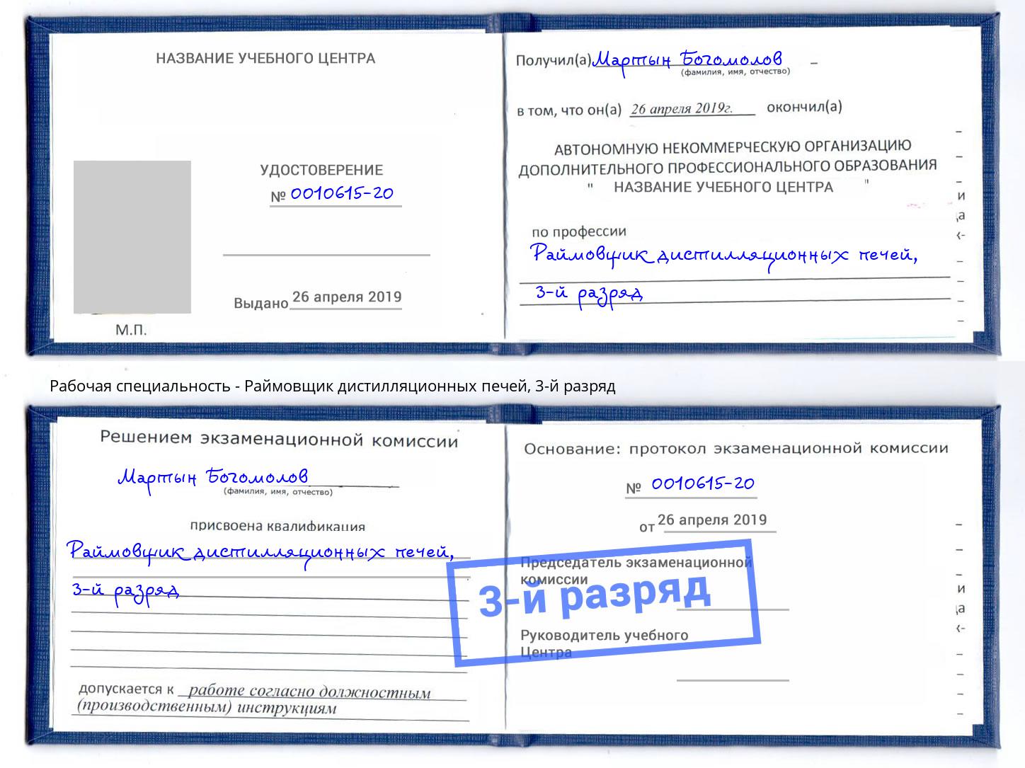 корочка 3-й разряд Раймовщик дистилляционных печей Губкин