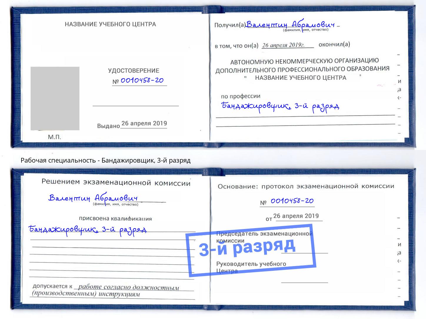 корочка 3-й разряд Бандажировщик Губкин