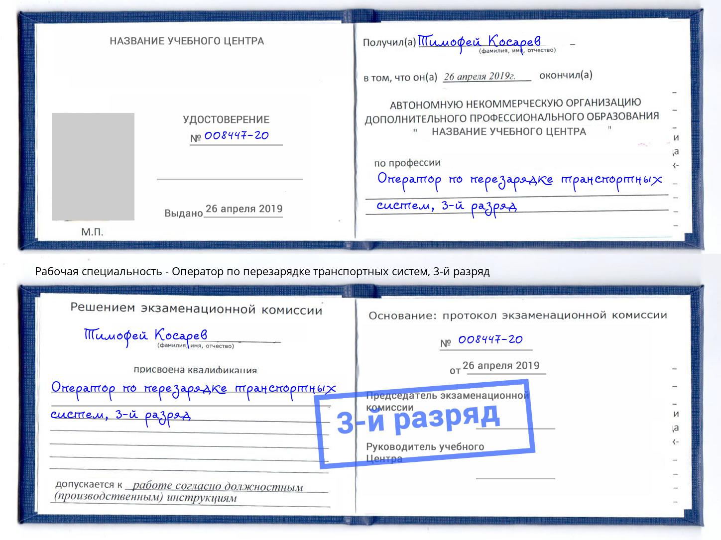 корочка 3-й разряд Оператор по перезарядке транспортных систем Губкин