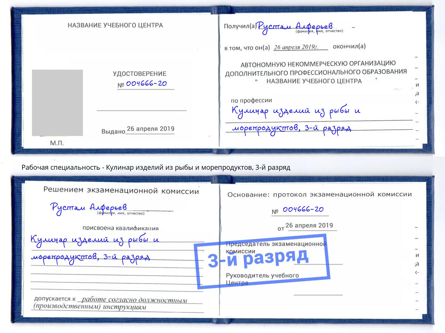 корочка 3-й разряд Кулинар изделий из рыбы и морепродуктов Губкин