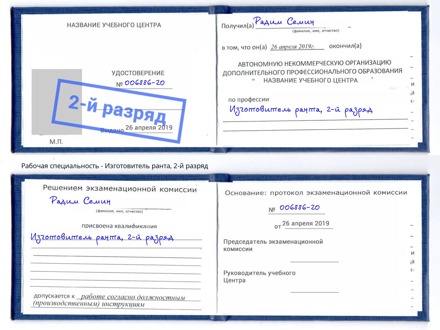 корочка 2-й разряд Изготовитель ранта Губкин