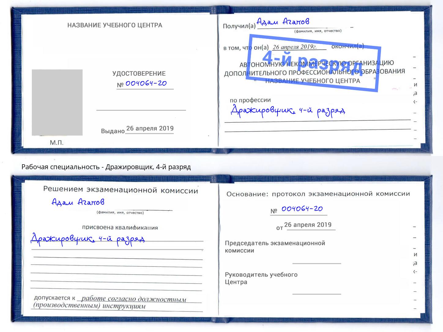 корочка 4-й разряд Дражировщик Губкин