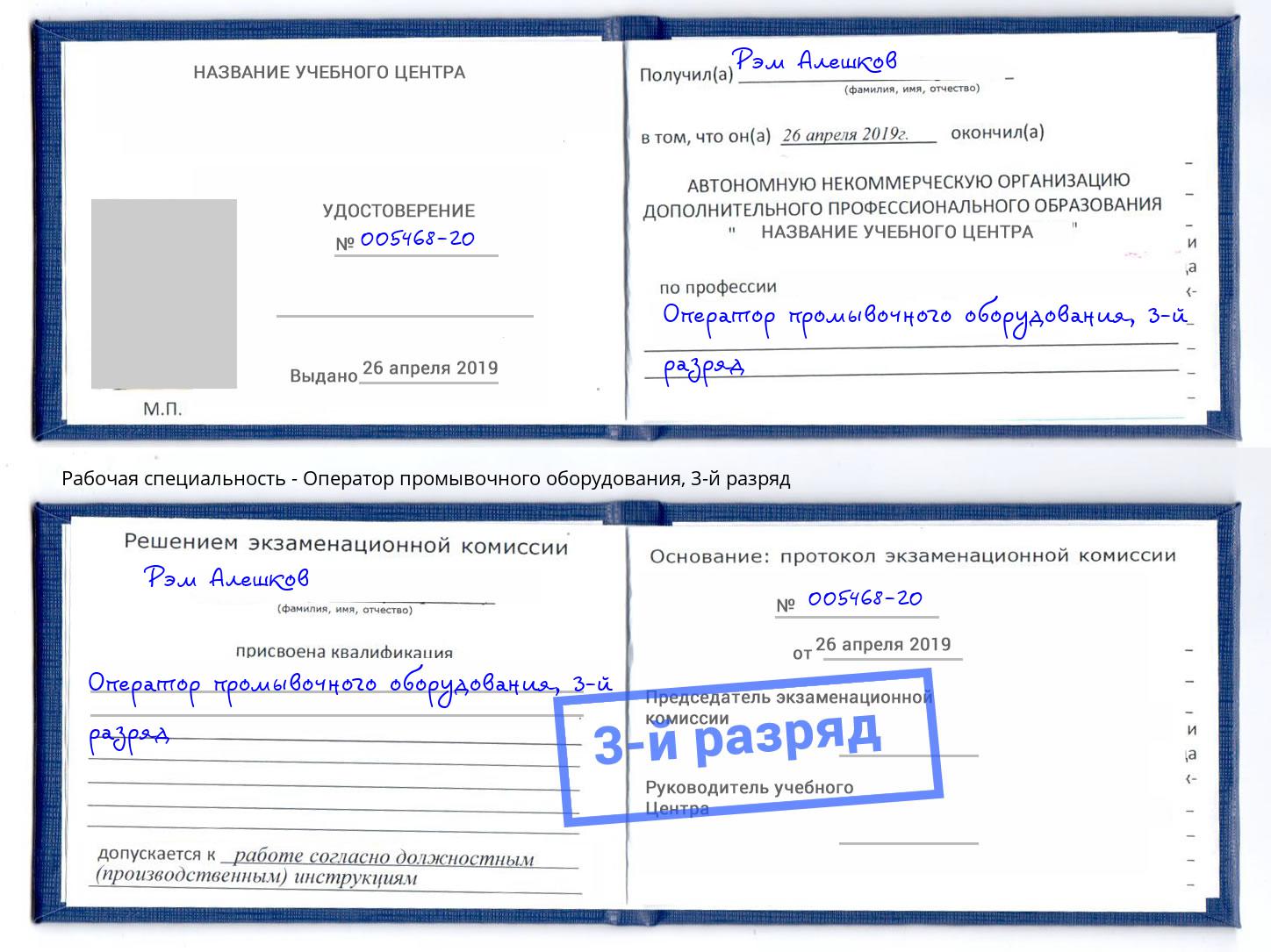 корочка 3-й разряд Оператор промывочного оборудования Губкин